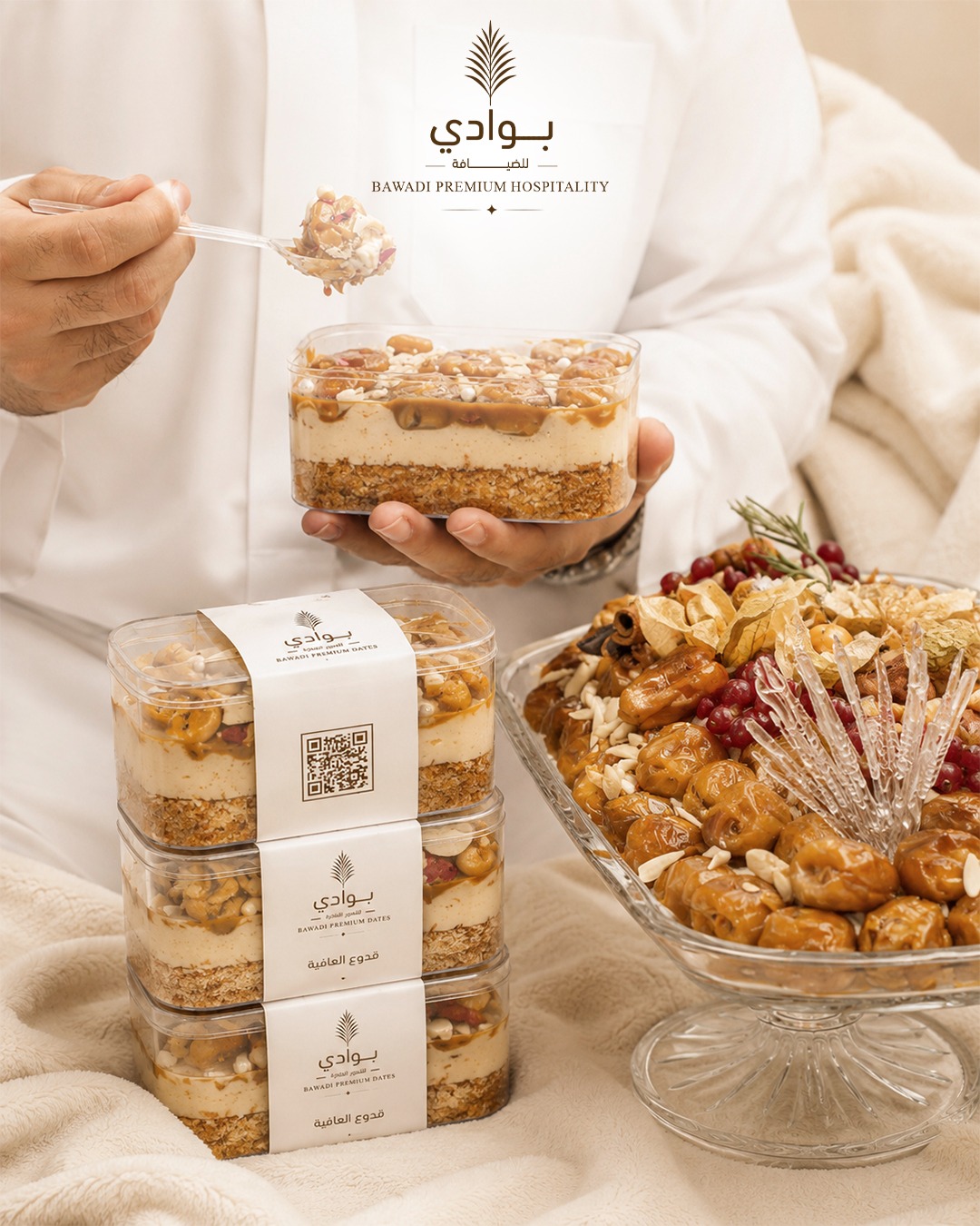 ضيافة الزيارات
